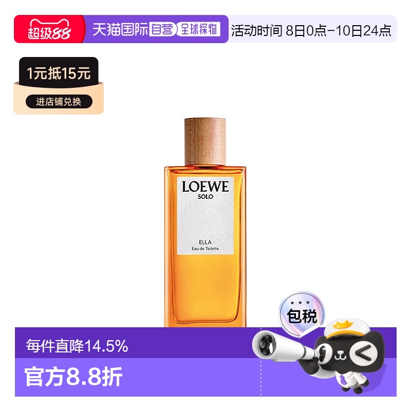 欧洲直邮罗意威独奏宣言女士淡香水LOEWE Solo Ella EDT100ML正品