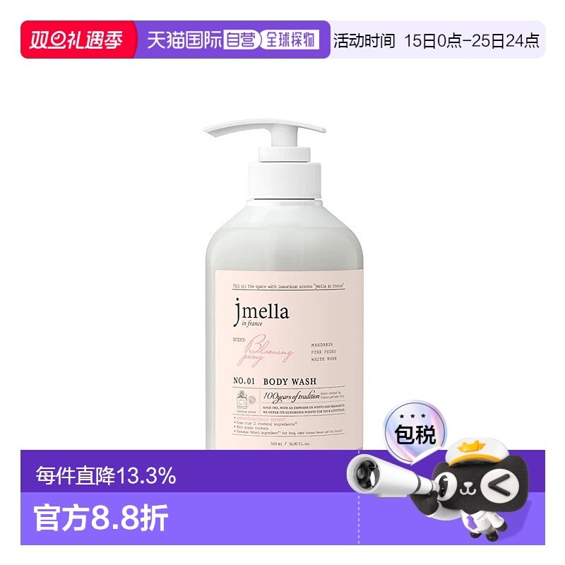 韩国直邮JMELLA 纪梅拉 花园舞会沐浴露 500ml正品牡丹