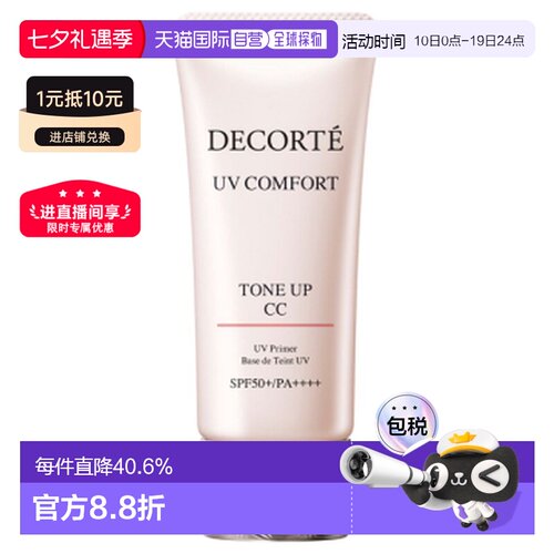 香港直邮Cosme Decorte 黛珂 防晒隔离CC霜30ml#01 light be正品