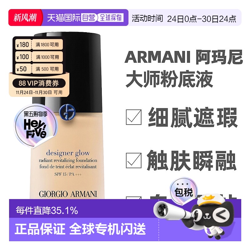 香港直邮Armani 阿玛尼 大师粉底液 30ml spf15新款正品