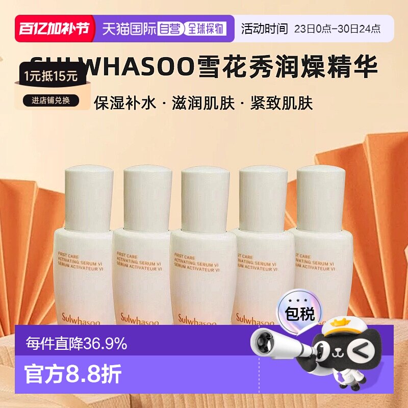 香港直邮SULWHASOO雪花秀润燥精华8ml*5保湿补水滋润滋养紧致肌肤