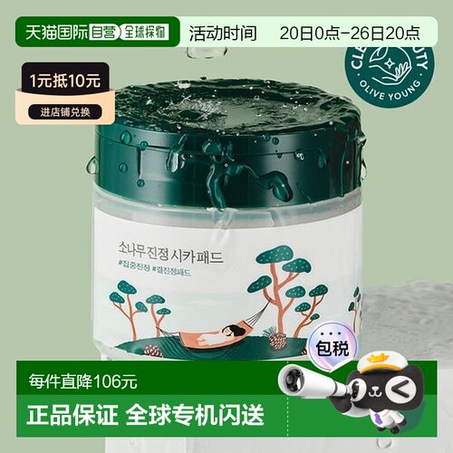韩国直邮OliveYoung专享 roundlab柔恩莱独岛松树棉片 50片正品