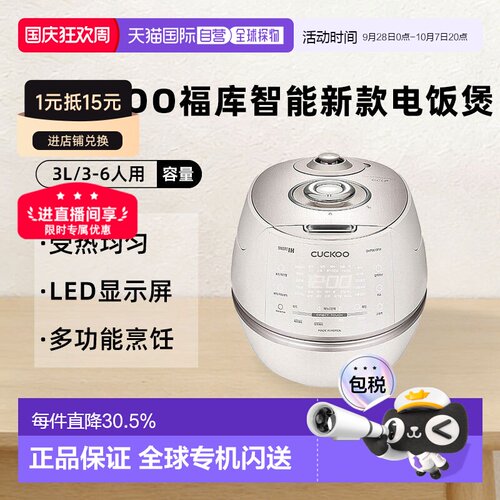CUCKOO福库智能新款受热均匀3-6人可用DHP0610电饭煲3L
