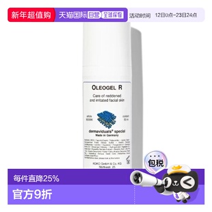 欧洲直邮DMS Oleogel R全效修复乳50ml乳液修护舒缓护肤品正品