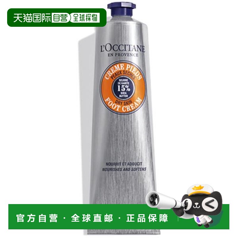 欧洲直邮l'occitane欧舒丹 乳木果女士护脚霜150ml滋润柔软正品