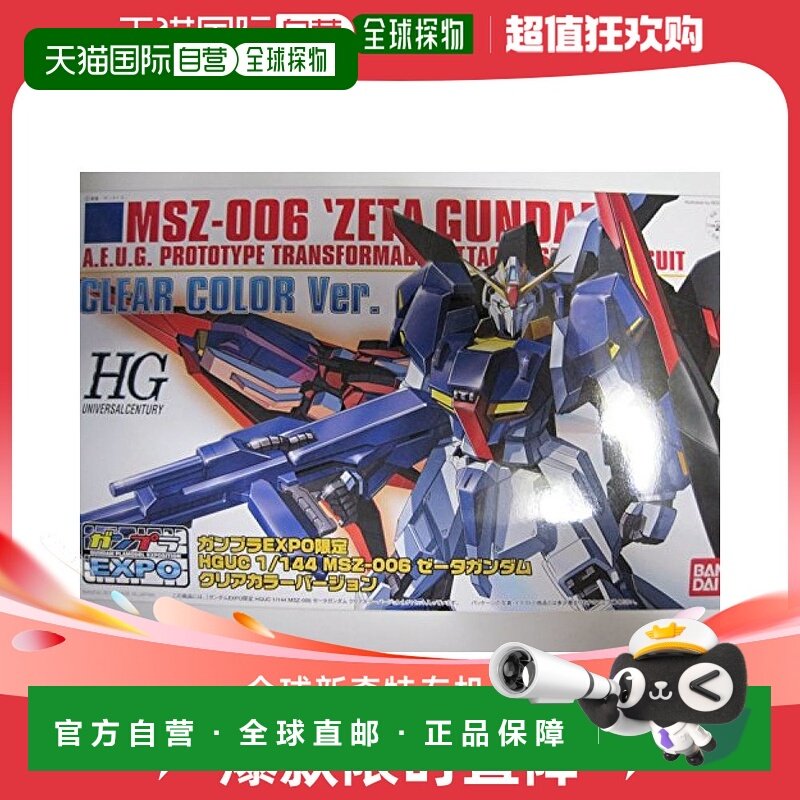 【日本直邮】Bandai万代 HGUC 1/144 Z高达 透明色ver. 手办模型