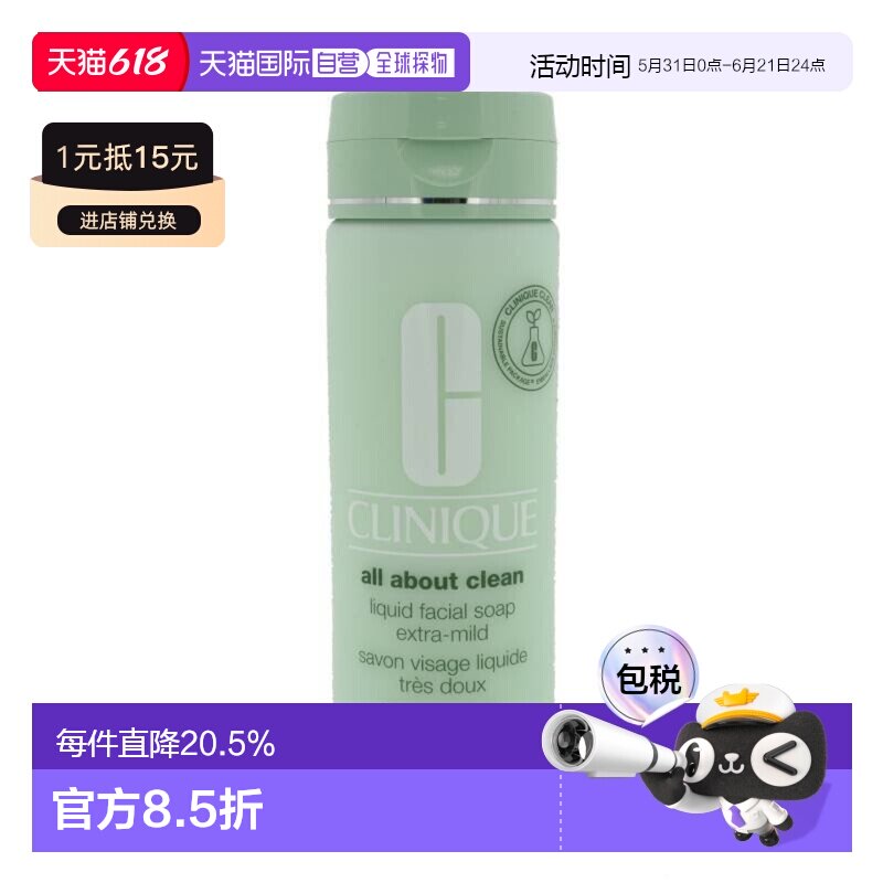 香港直邮Clinique倩碧 液体洁面皂 200ml - 特别温和型正品洗面奶