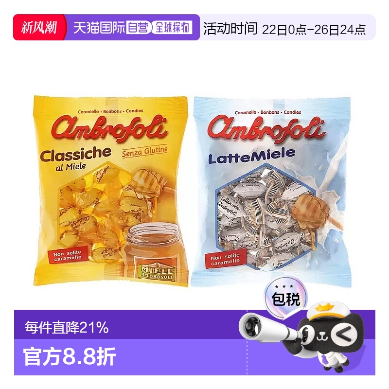 韩国直邮Ambrosoli爱玛利意大利进口蜂蜜糖牛奶蜂蜜硬糖果2700g