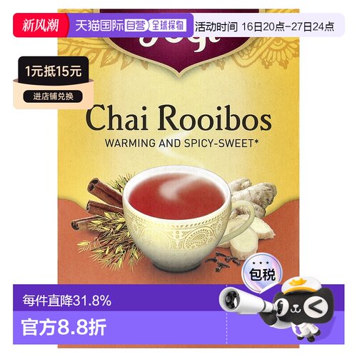 香港直发Yogi Tea南非博士茶印度茶无咖啡萃取16包36g红茶茶叶