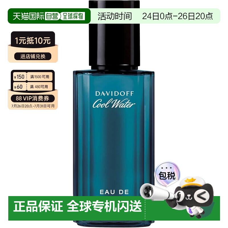 香港直邮DAVIDOFF 大卫杜夫 冷水男士淡香水 40ml正品柑橘橙花