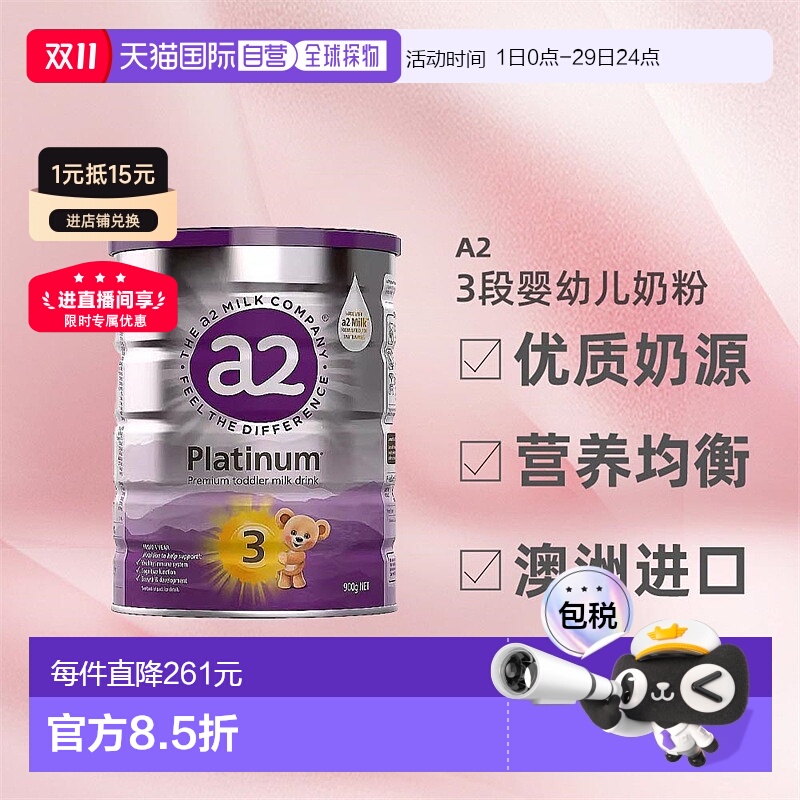 澳大利亚直邮A2紫白金版3段婴幼儿奶粉蛋白质营养澳洲进口900g*6