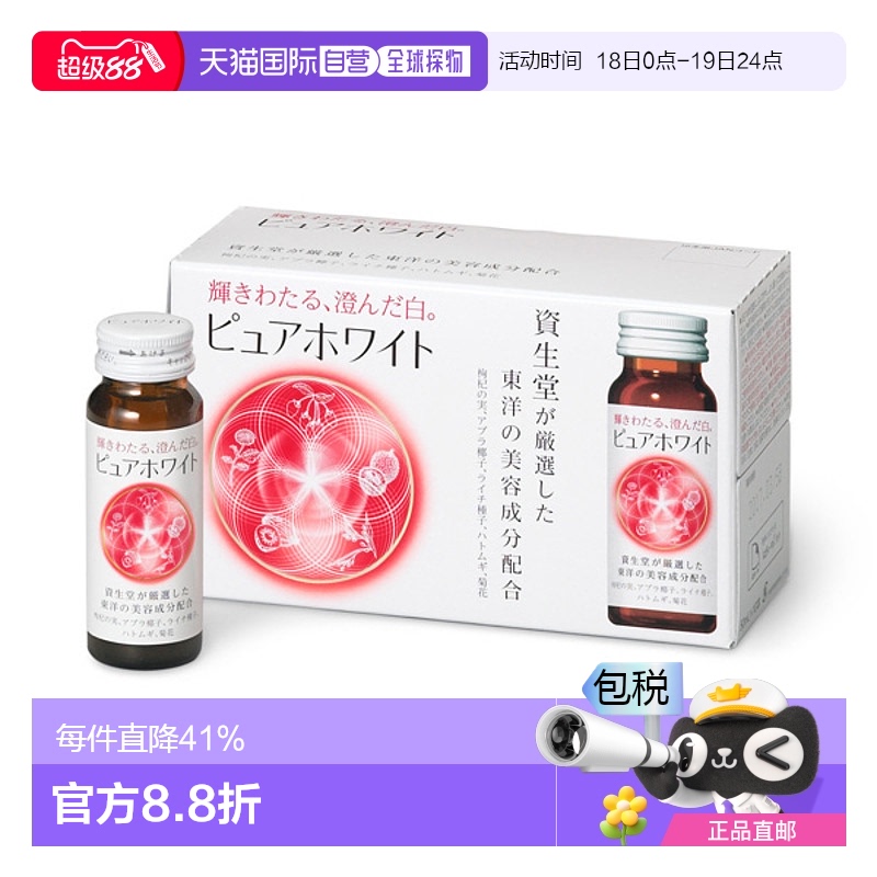 日本直邮资生堂 美白美容提亮淡斑口服液 无添加低卡路里 50ml*10