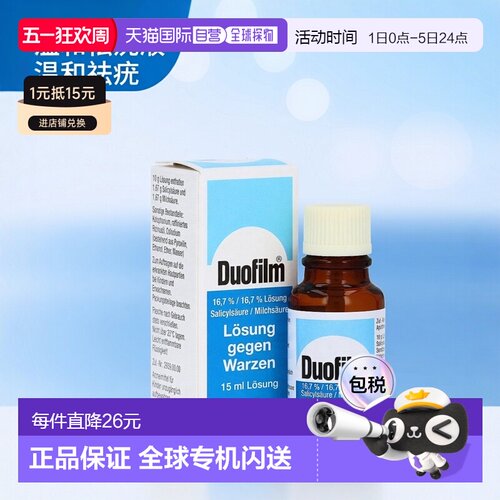 欧洲直邮德国药房Stada水杨酸乳酸祛疣液15ml软化消融疣