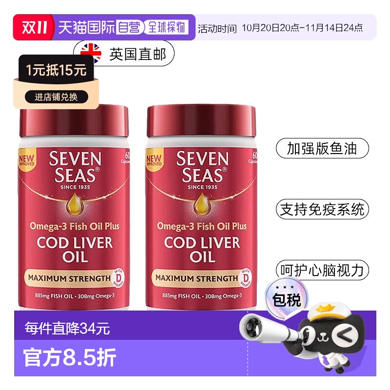 欧洲直邮英国药房七海加强版Omega-3鱼肝油胶囊保护心血管60粒2盒