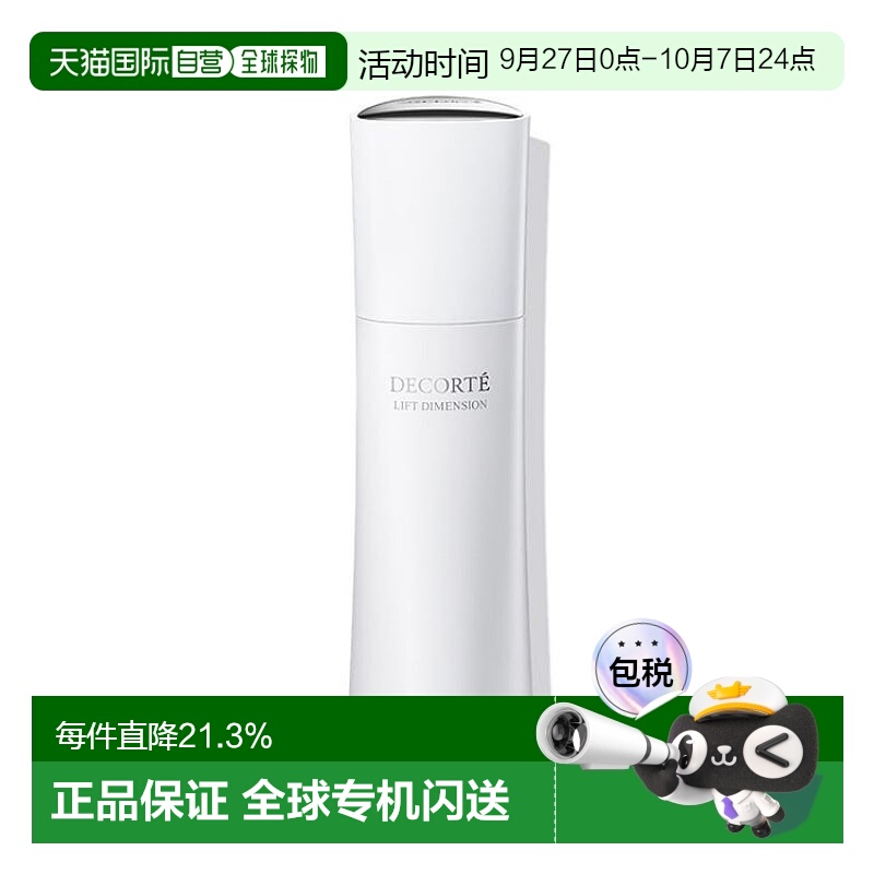 日本直邮黛珂DECORTE智密紧颜皙白乳液 滋润型200ml新款正品