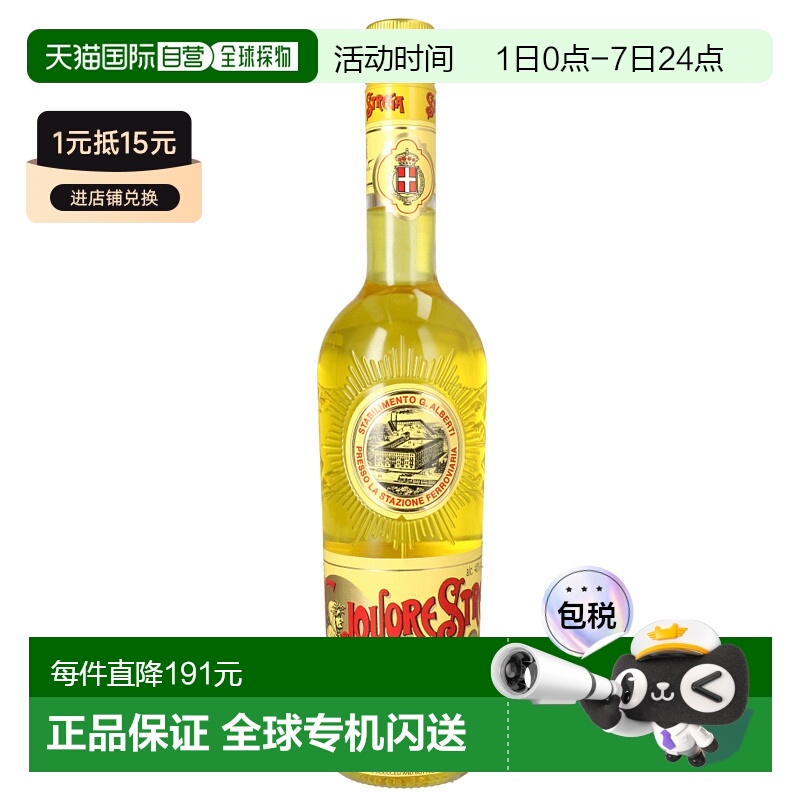 欧洲直邮strega 通用 威士忌 礼品高品质优质品牌正品保障