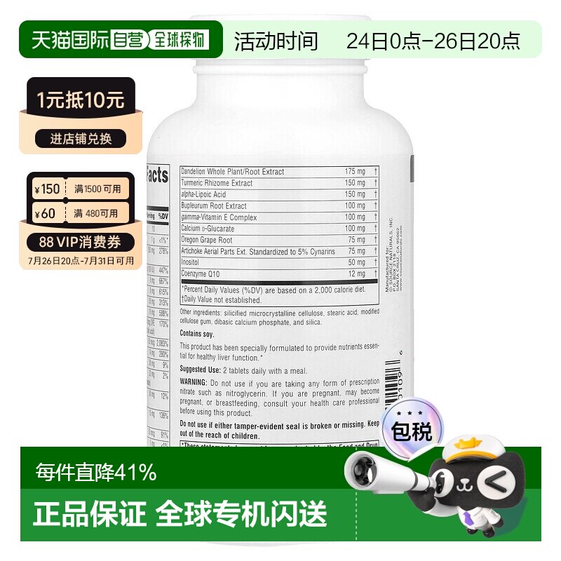 香港直发Source naturals养肝复合片解酒清体符合生态标准120片