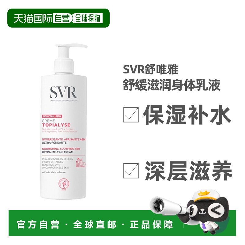 欧洲直邮Svr舒唯雅舒缓滋润身体乳400ml深层滋养控油乳木果乳液