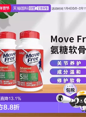 美国直邮Schiff Move Free益节氨糖软骨素维骨力绿瓶胶囊*2瓶装