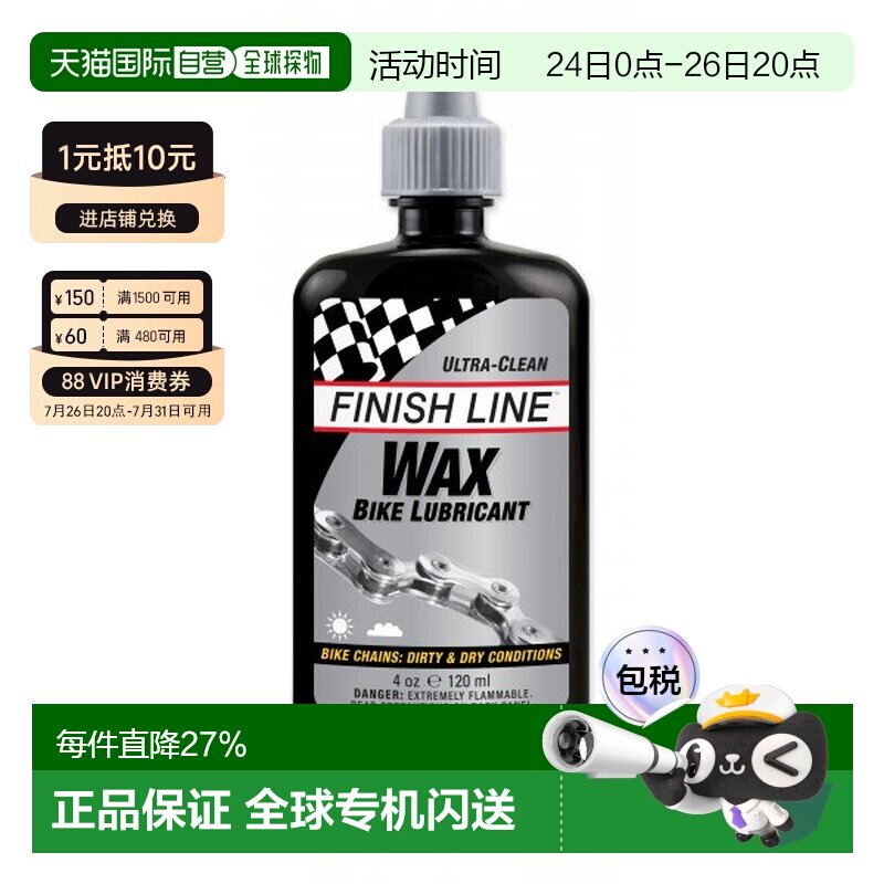 自营 美國FINISHLINE终点线WAX LUBE银盖蜡性润滑油自行车链条