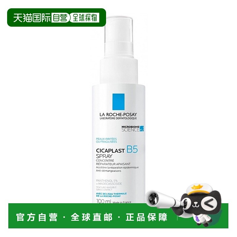 欧洲直邮LaRoche Posay/理肤泉B5舒缓修护浓缩喷雾100ml /瓶正品