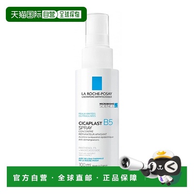 欧洲直邮LaRoche Posay/理肤泉B5舒缓修护浓缩喷雾100ml /瓶正品