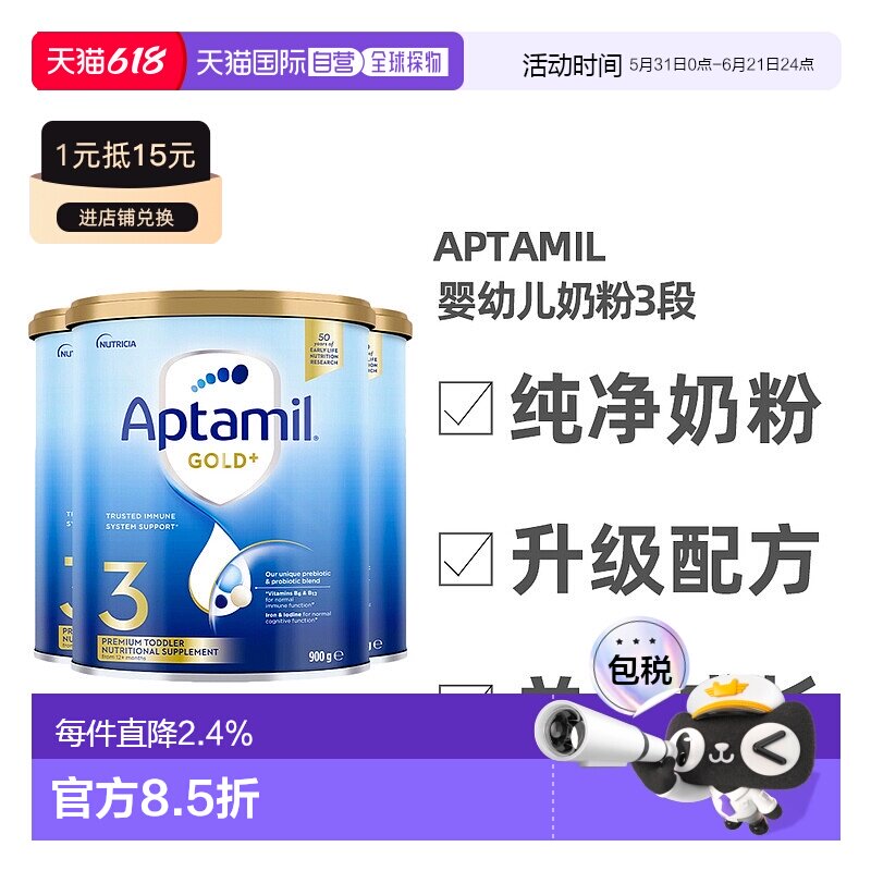 澳大利亚直邮Aptamil爱他美金装升级新版婴幼儿奶粉3段900g*3罐