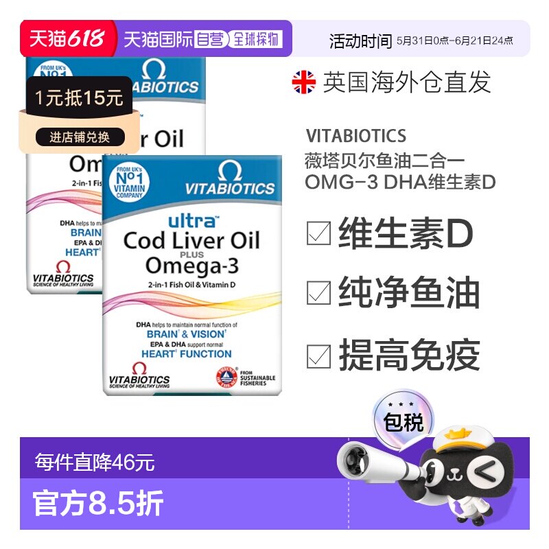 薇塔贝尔鳕鱼肝油omega3鱼油二合一胶囊DHA护脑护眼免疫高纯度