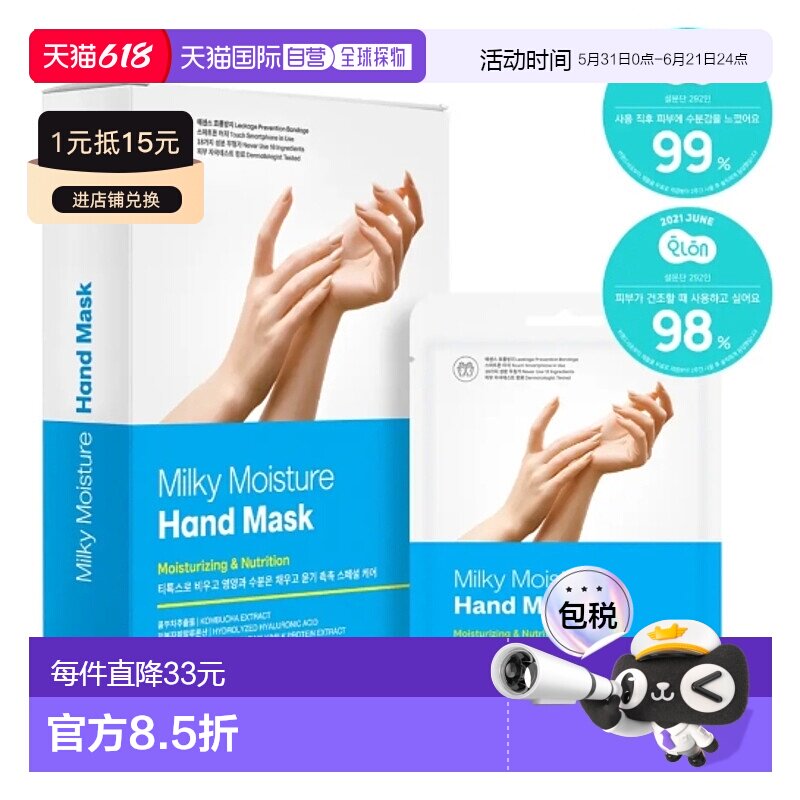 韩国直邮OliveYoung专享 MADFORCOS 牛奶滋润手膜 16g*5片正品