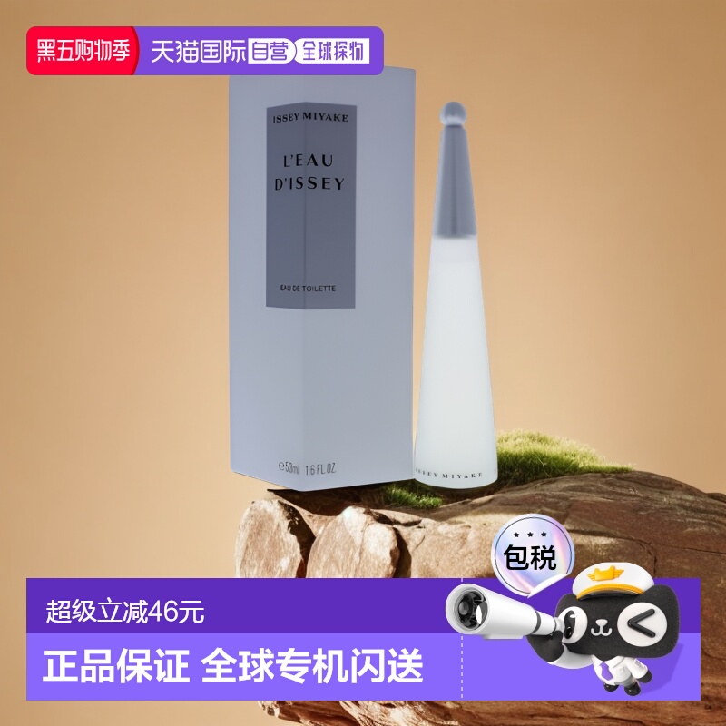 三宅一生一生之水女士淡香水