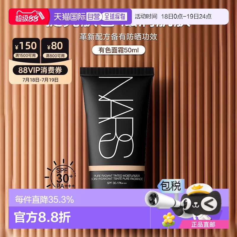 香港直邮Nars 纳斯 三合一保湿隔离防晒有色面霜素颜霜#Nenve L0