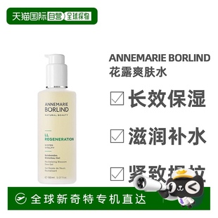 歐洲直郵Annemarie Borlind安娜柏林花露緊致肌膚滋潤(rùn)清爽150ml