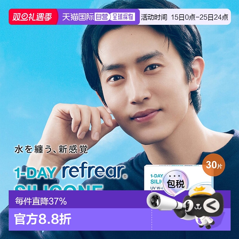 日本直邮refrear SILICONE UV日抛 透明片 1-DAY隐形眼镜 30片装