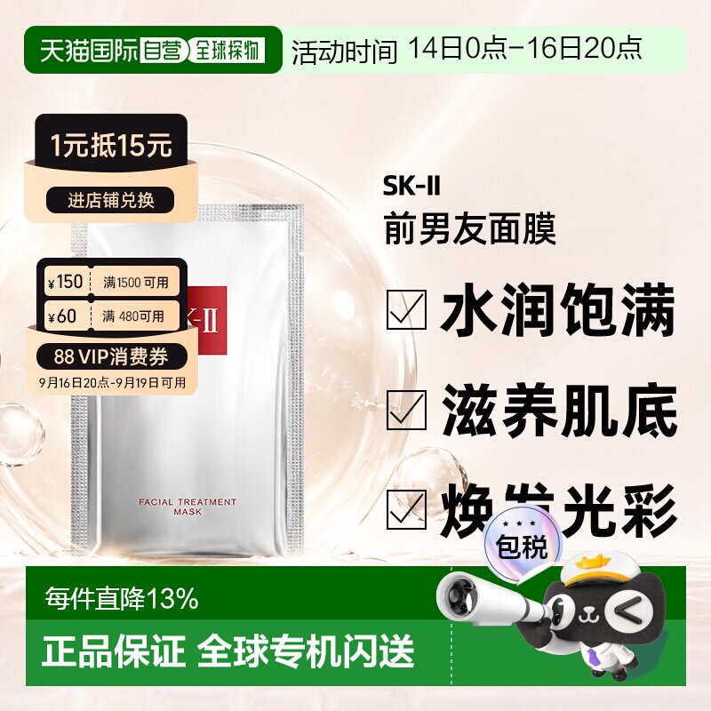 香港直邮SK-II前男友面膜修护提亮sk2护肤保湿10片礼物正品图片