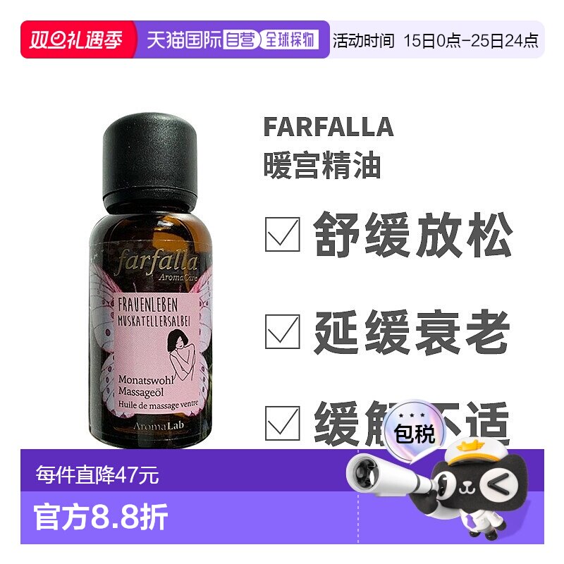 欧洲直邮Farfalla荷荷巴油舒缓放松精油腹部按摩30ml效期26正品