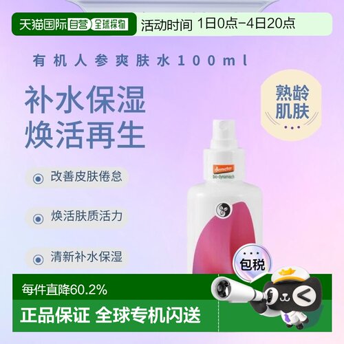 欧洲直邮Martina Gebhardt MG有机人参爽肤水100ml植萃复配正品
