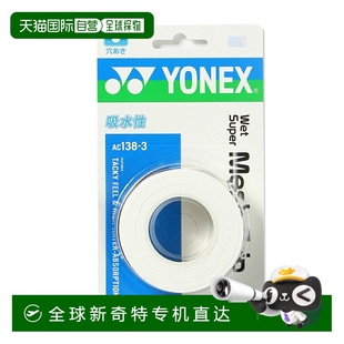 日本直邮日本直邮 AC138 网球羽毛球网格吸汗带 运动握把 YONEX
