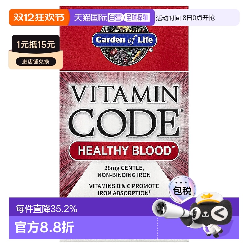 香港直发Garden Of Life生命花园血液膳食补充剂营养全素胶囊60粒