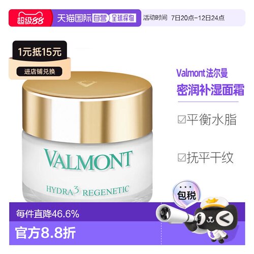 valmont法尔曼补湿面霜50ML