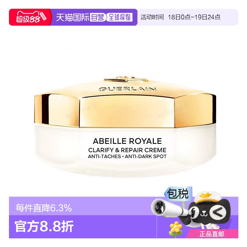 欧洲直邮Guerlain娇兰帝皇蜂姿亮白修护面霜 50ml 淡斑细腻#补充