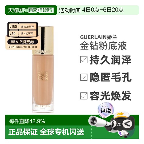 香港直邮Guerlain娇兰金钻粉底液润泽持久#ON新款滋润款35ml正品
