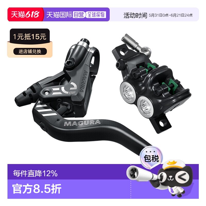 玛古拉 MAGURA MT5 ESTOP 四活塞碟煞套装 两指制 原装手刹车正品