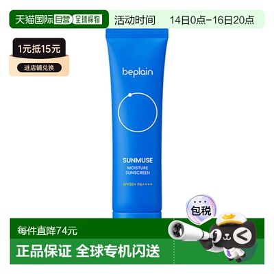 韩国直邮碧菲音 BEPLAIN 保湿防晒霜 50ml正品