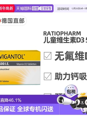 欧洲直邮德国药房默克婴幼儿维生素D500无氟补钙VIGANTOL 100粒