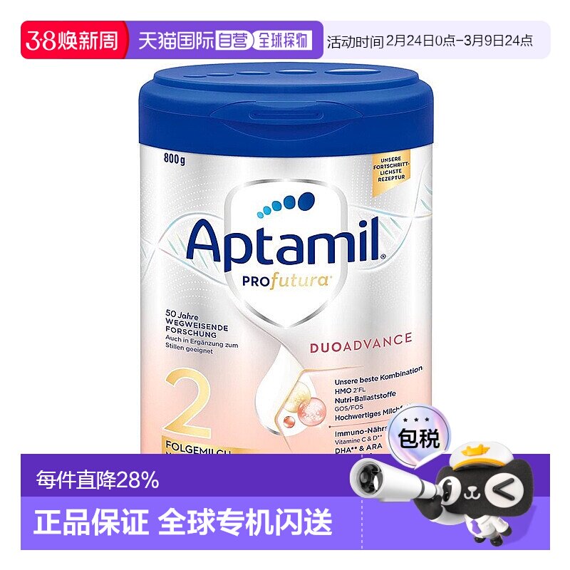 欧洲直邮 德国Aptamil爱他美白金2段奶粉800g/罐 6-12个月