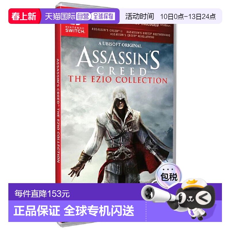 香港直邮任天堂NS游戏卡带刺客信条艾吉奥合集中文游戏Switch游戏