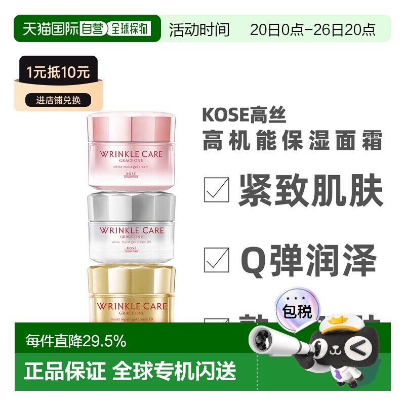 日本直邮KOSE高丝wrinkle care高机能紧致抗皱保湿美白面霜正品