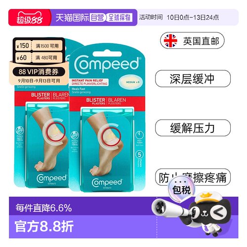 欧洲直邮Compeed防磨脚贴高跟鞋新鞋防磨防水泡隐形无味2盒装