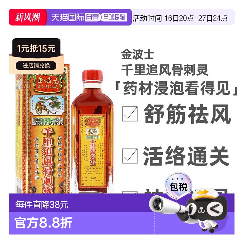 香港直邮香港港版原装金波士千里追风骨刺灵活络油正品代购腰颈椎图片
