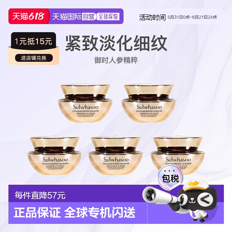 韩国直邮Sulwhasoo 雪花秀 御时参养眼霜紧致淡化细纹 4ml*5正品